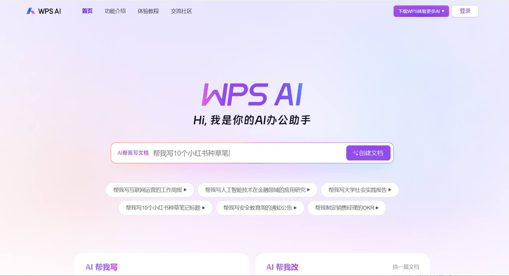 WPS Office品牌介绍配图